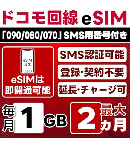 1枚 SMS受信可能 2023年1月31日まで2GBソフトバンクプリペイド Amazon.co.jp: 【SMS認証可能】プリペイドSIM 日本 docomo｜1GB/月